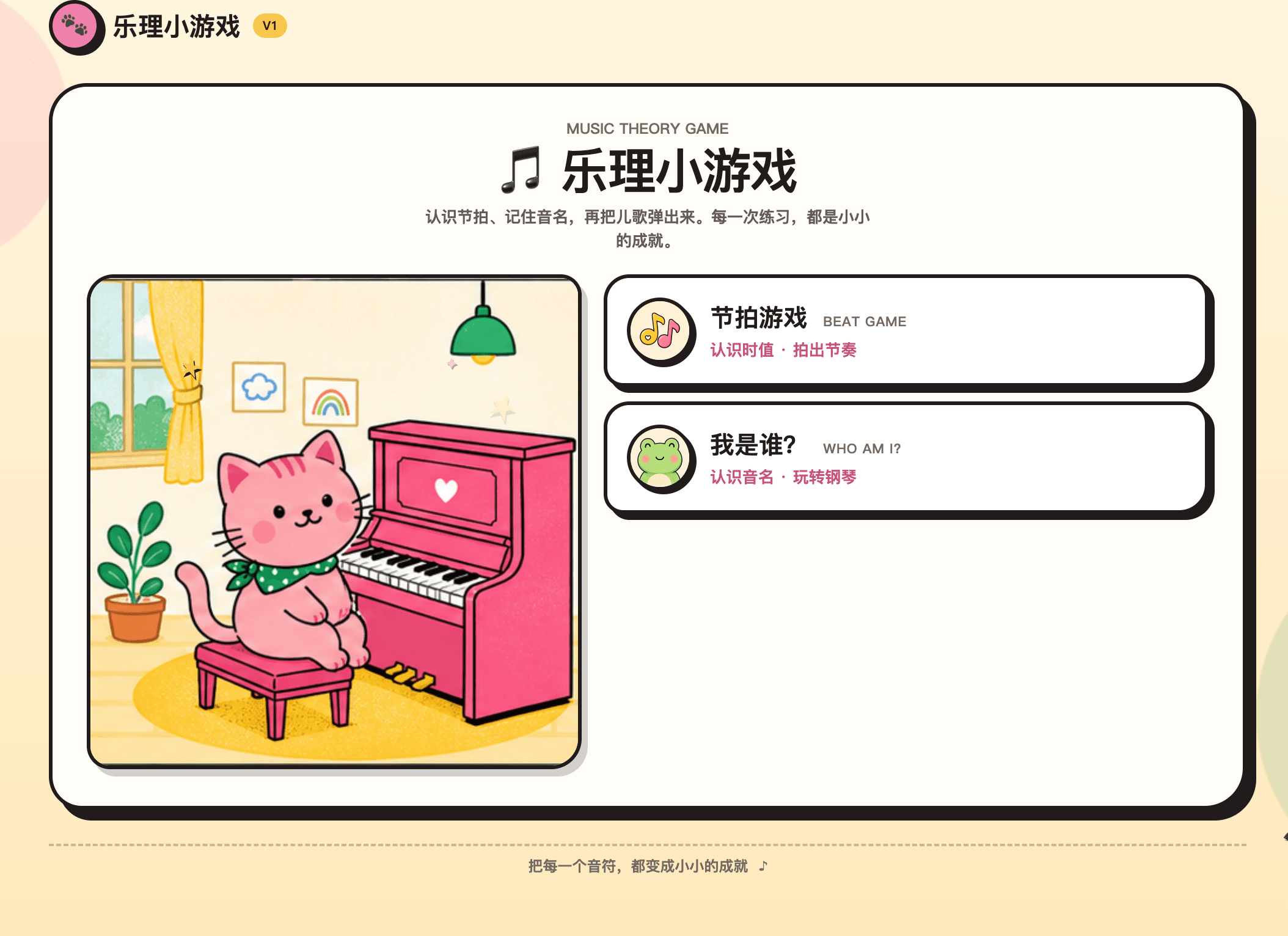 小小钢琴工作室乐理小游戏首页，包含节拍游戏和音名识别游戏